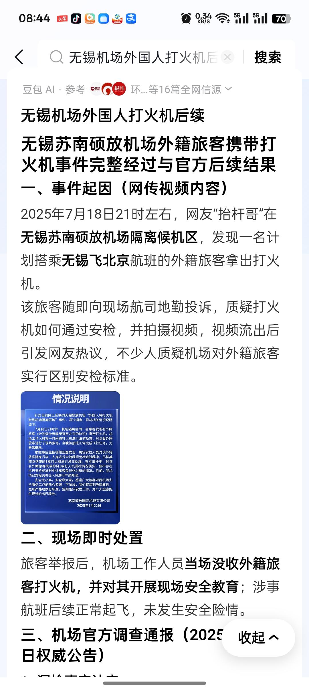 2025年7月18日，无锡机场一名外籍乘客过完安检，进到候机隔离区之后掏出了打火