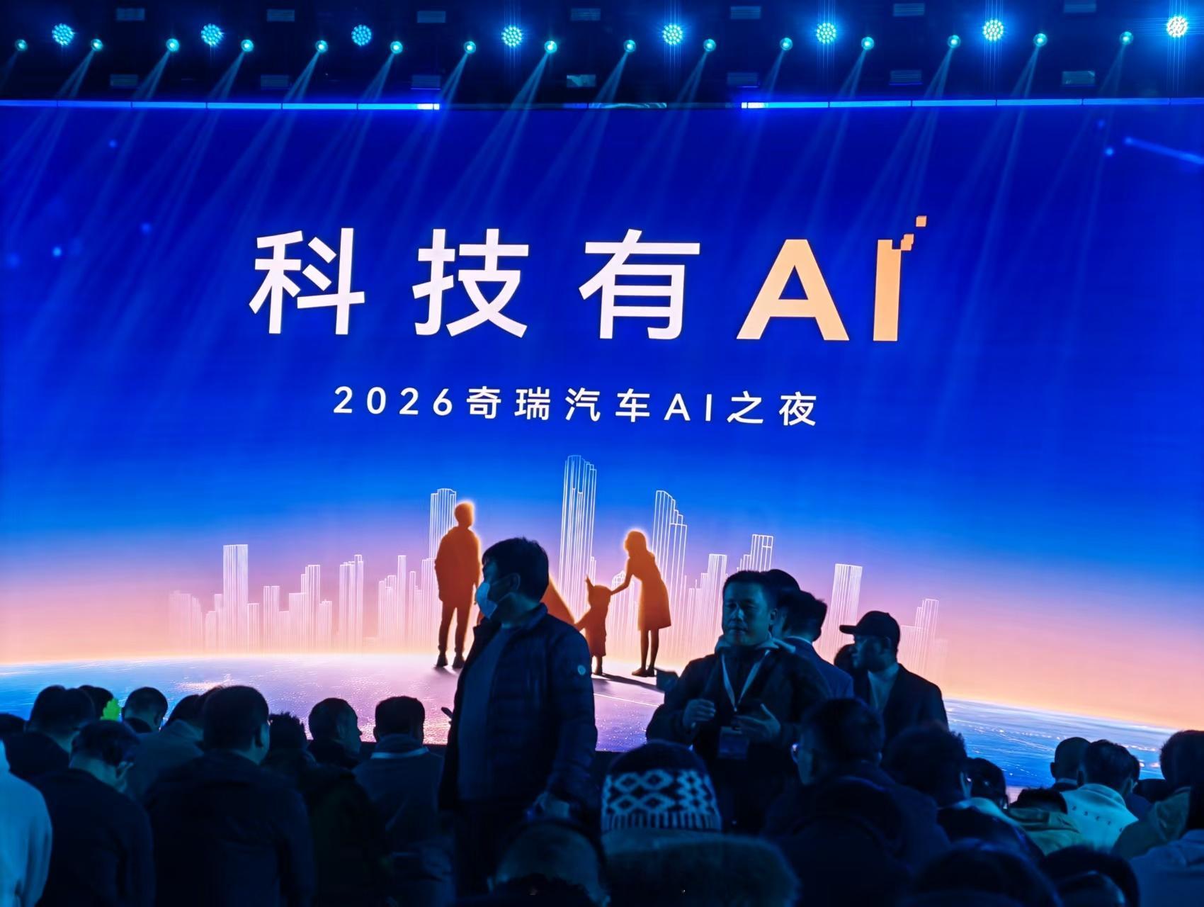 奇瑞这波35款AI车型集体落地，藏着中国车企对“AI平权”的实在解法——不是靠营