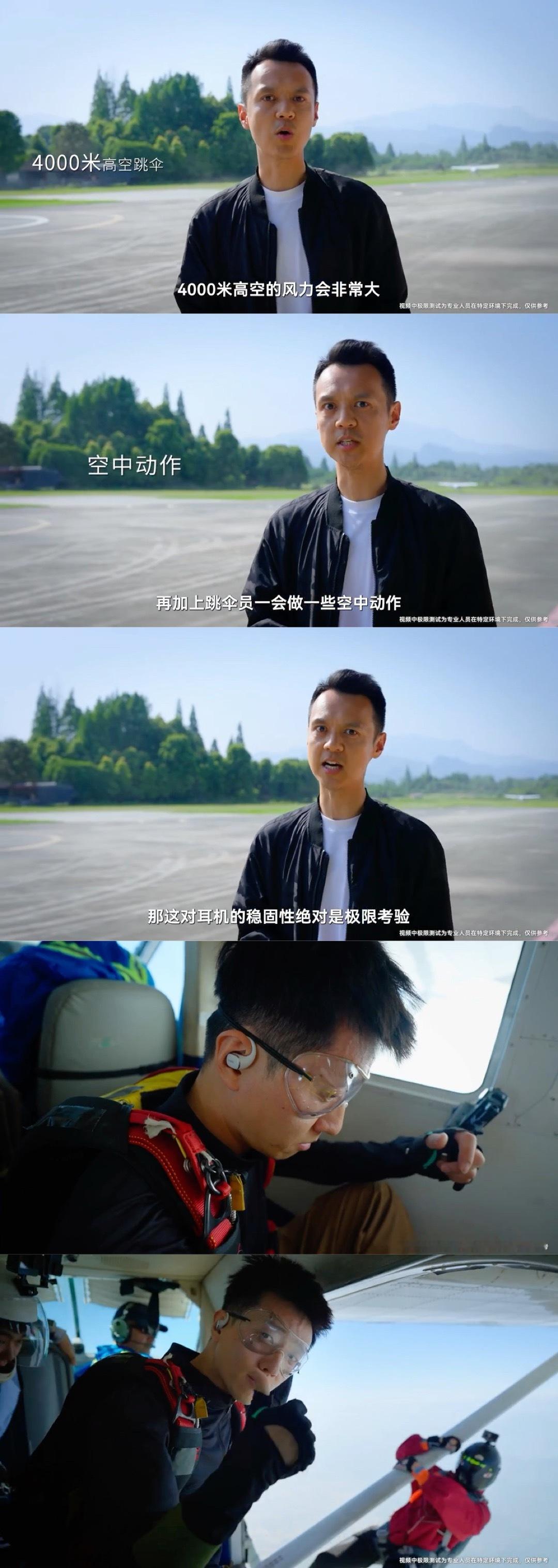 华为新耳机稳固开挂4000米高空跳伞耳机稳得开挂作为运动博主，真的被华为Fre
