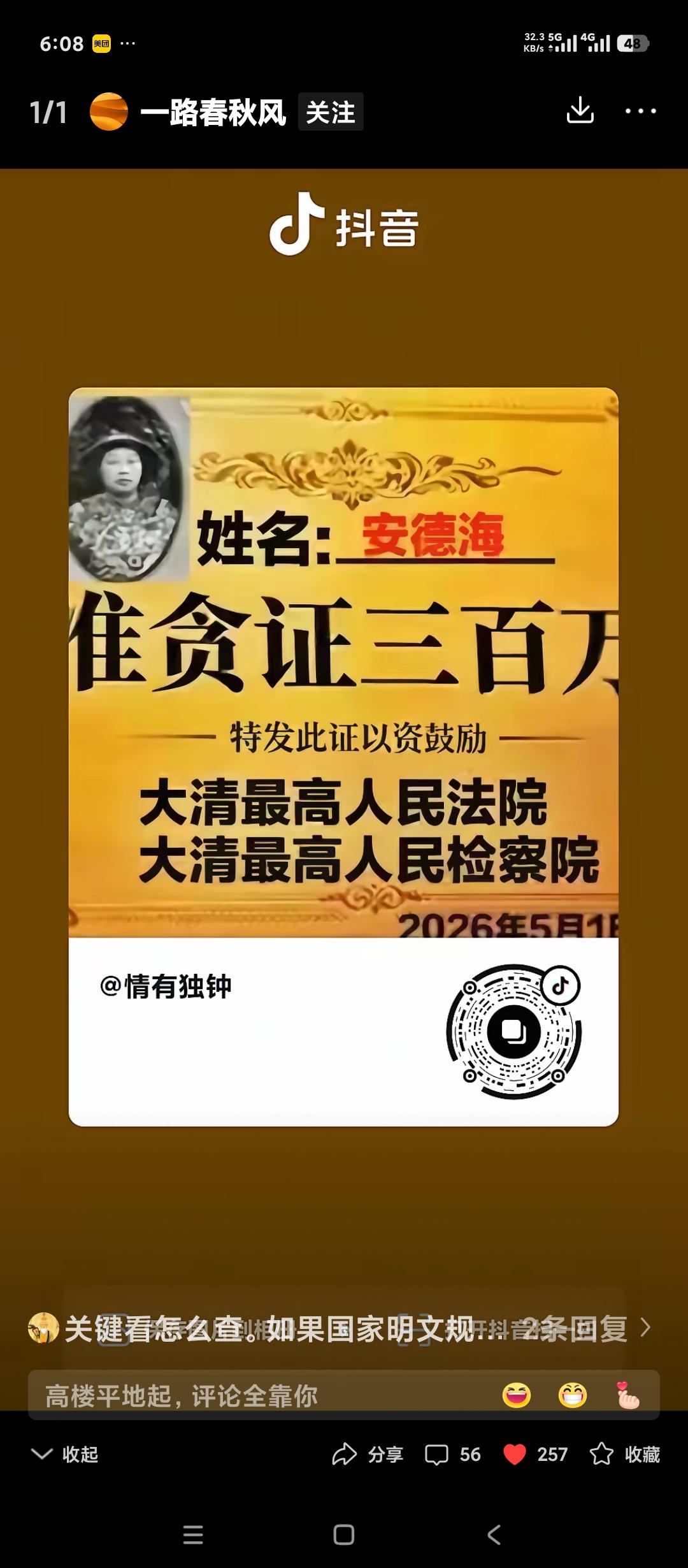 人民群众关于最近巨额资产来源不明罪的调侃。希望有关部门注意来自群众的呼声。