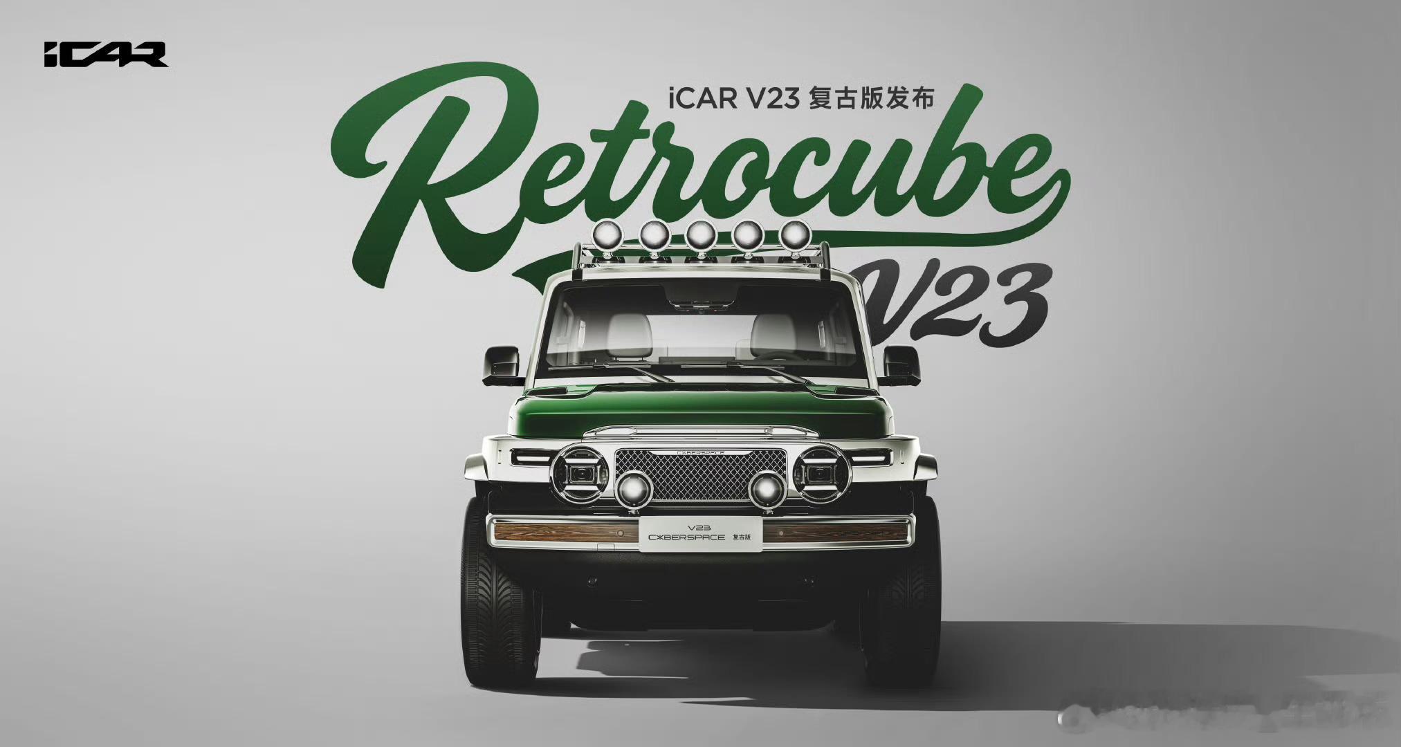 icarv23复古版确实带劲。绿白撞色配胡桃木饰条很有老电影质感，满血套件23