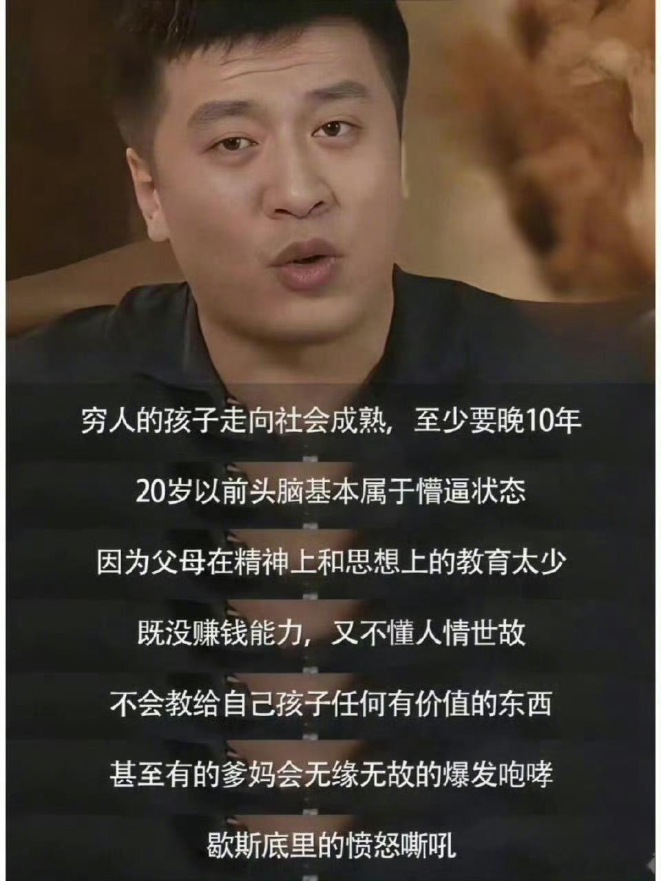 张雪峰：穷人家的孩子晚熟十年！​​​
