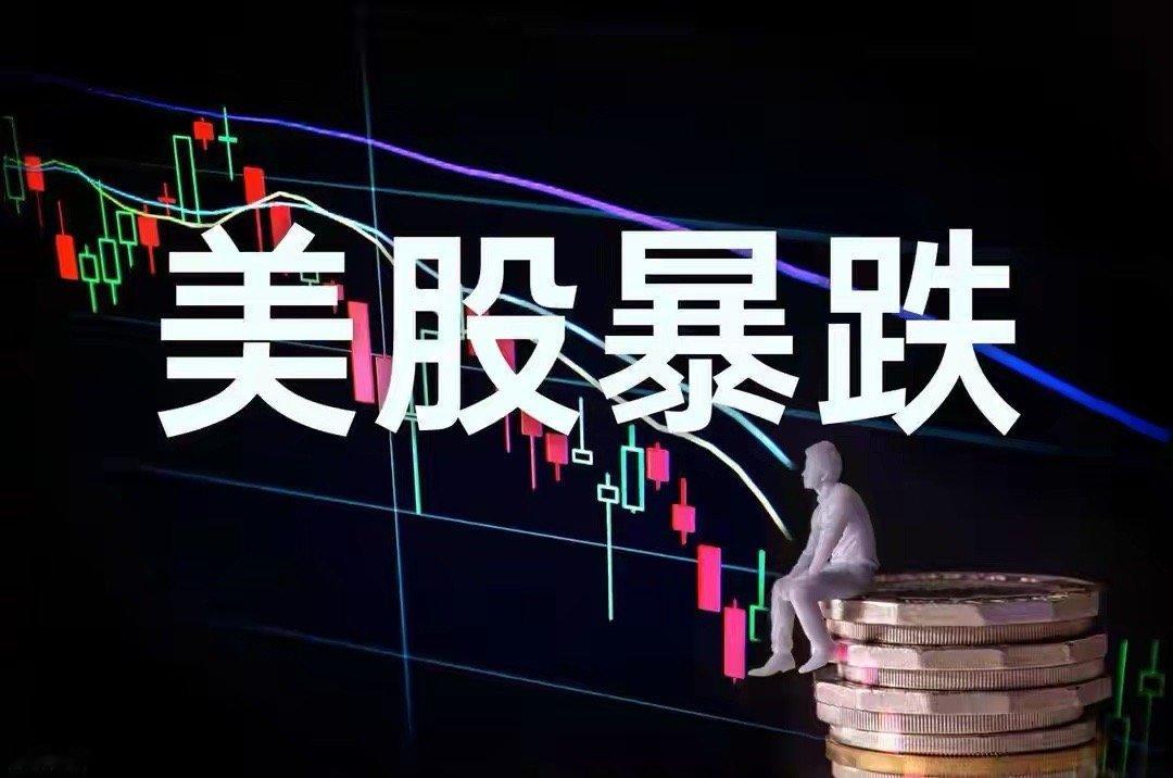 夜已深，不知发生了什么？欧洲全线大跌，美股估计凶多吉少！下周一将再次演绎周五行情