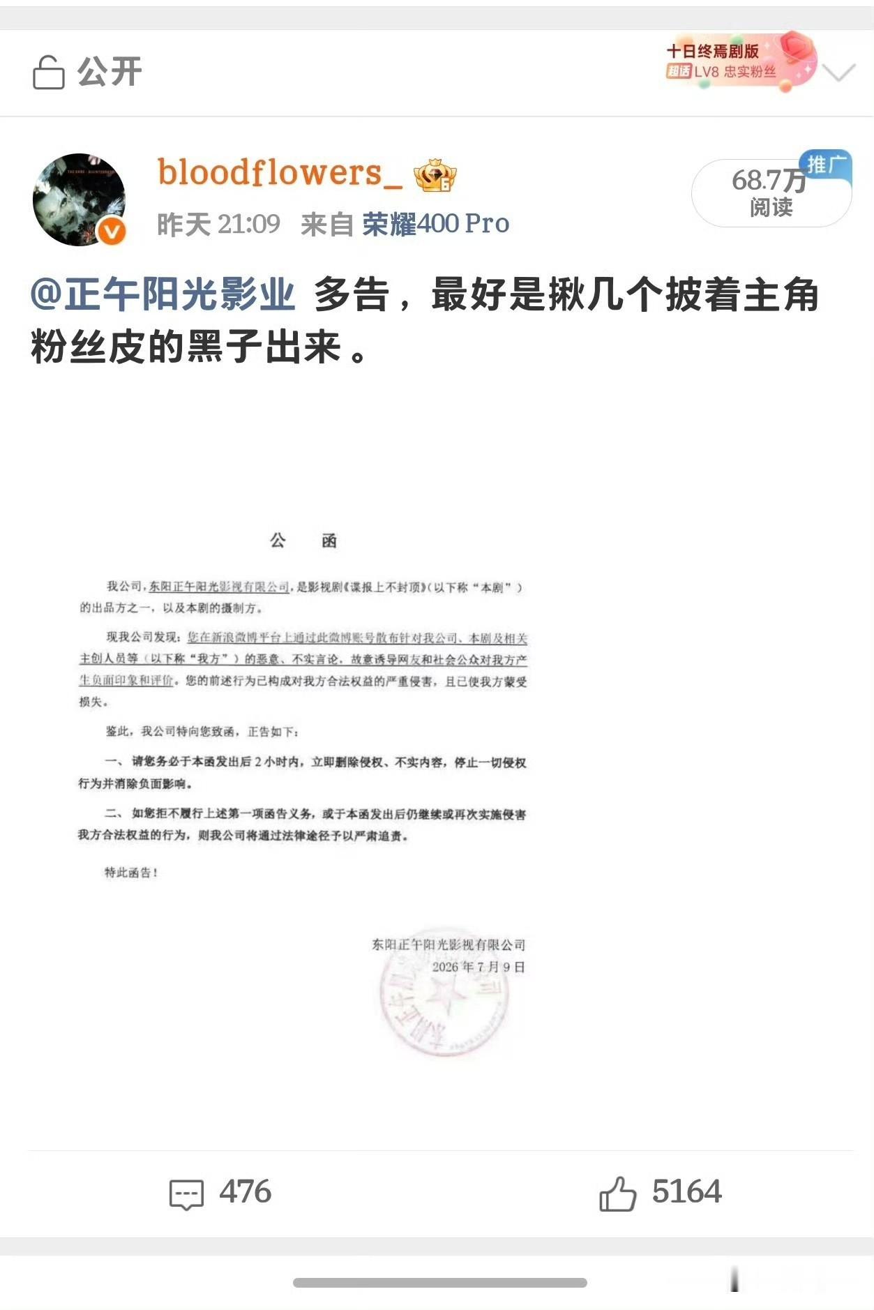 又是🐔和🚽家的营销号被正午警告⚠️了，肖战的剧开机前开机后杀青前杀青后，都是