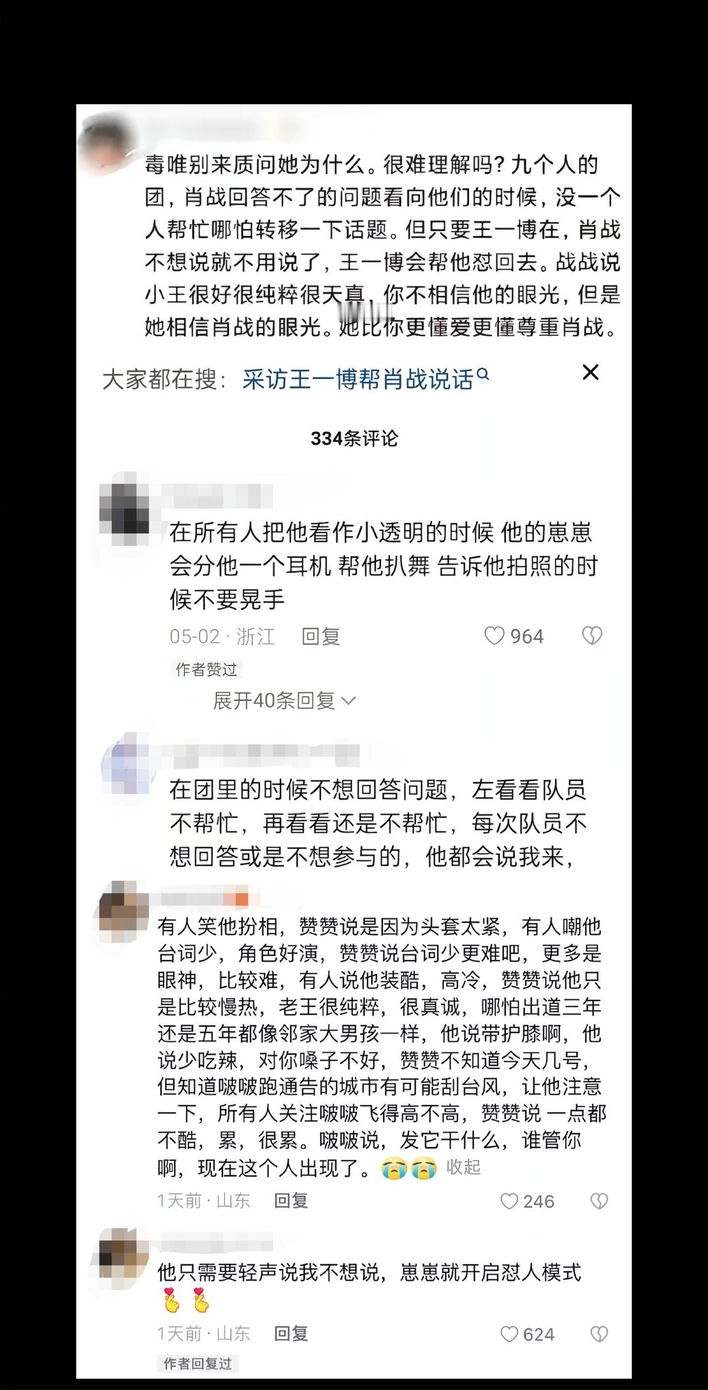 你拿什么和王一博比？肖战一抬手就会想起王一博！