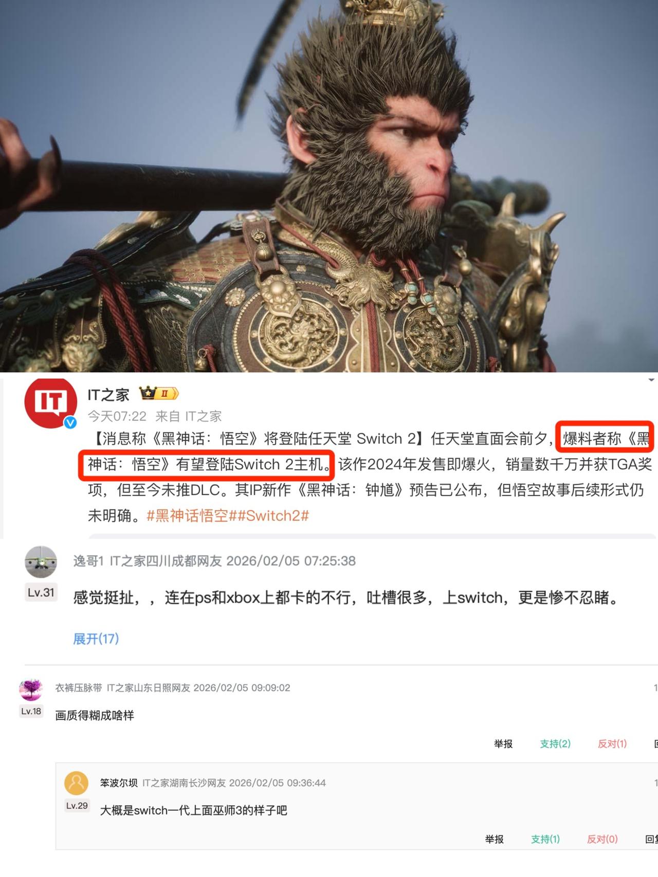 黑猴要上NS了？这画面我不敢想…🫢不是吧不是吧？！黑猴真要上NS了？作为