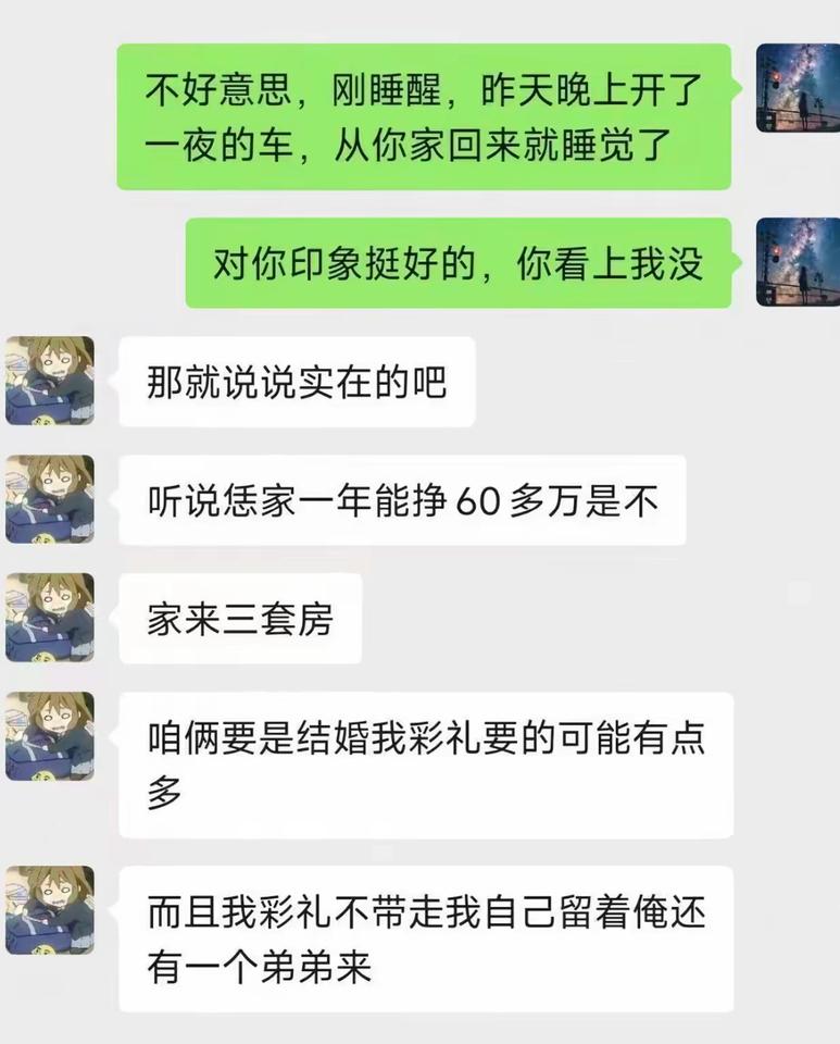 男生连夜开车上门相亲，睡醒鼓起勇气问对方看上自己没。结果女生直接开启报价清单：
