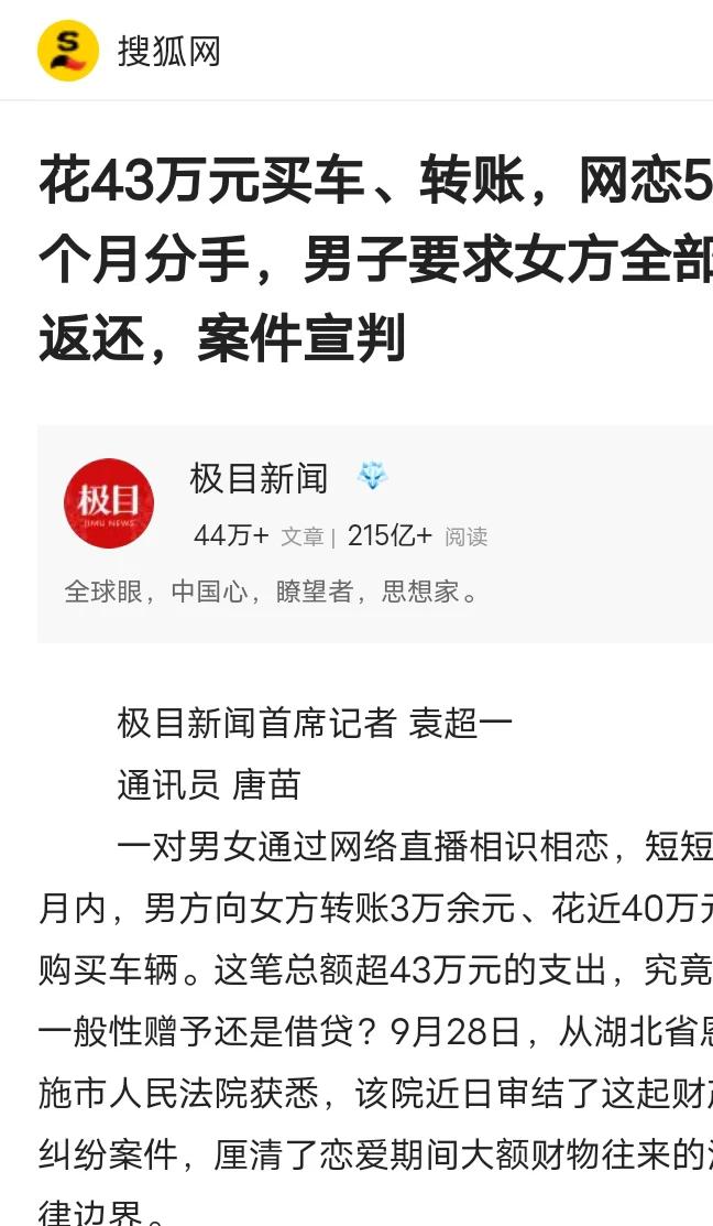 恋爱还能这样来？湖北恩施，一男子和一名女主播结识后奔现，男子给女子转款30350