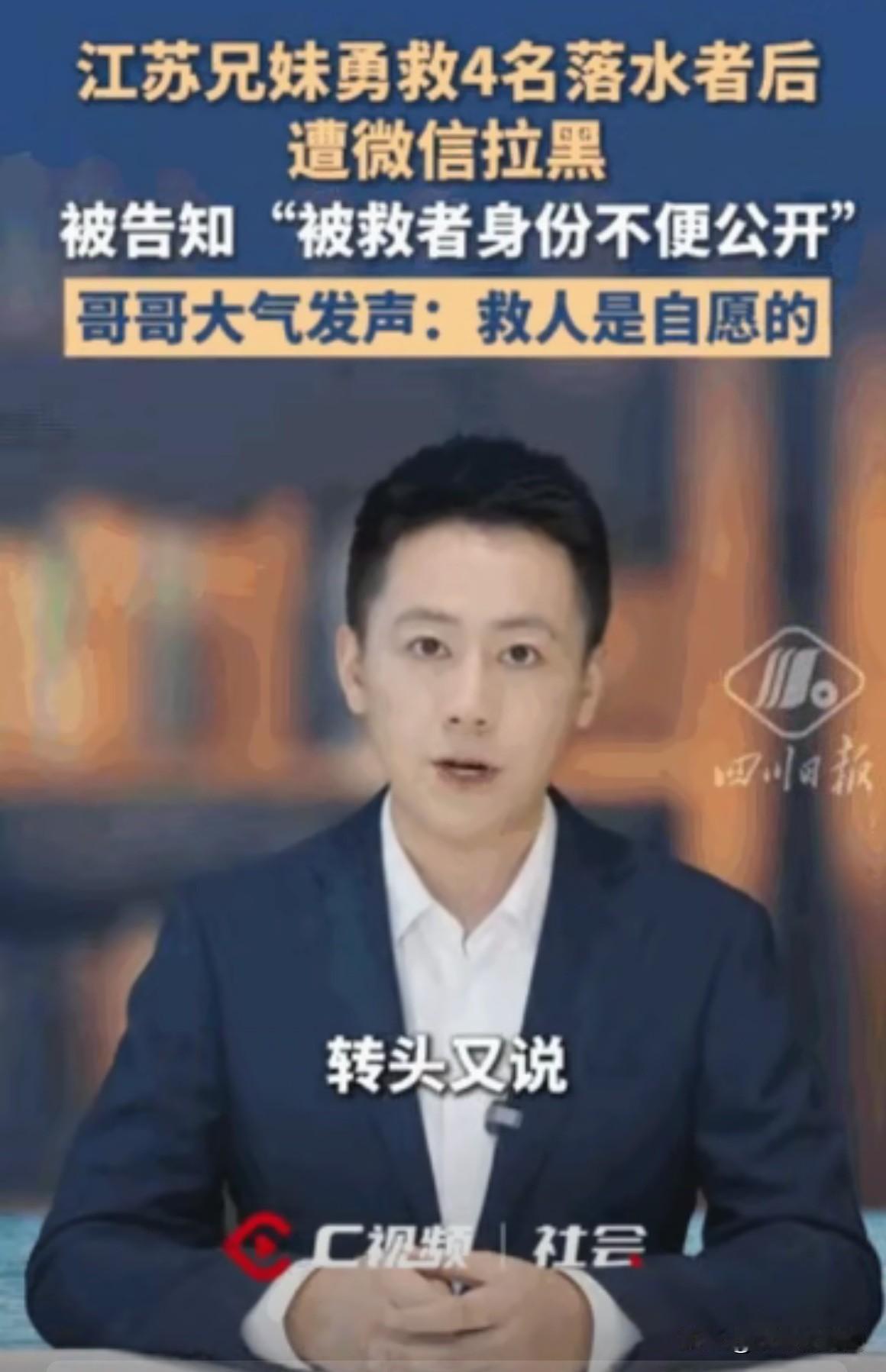 什么叫被救者身份不便公开！”据媒体5月14日报道，江苏盐城发生了一件令人感慨的事