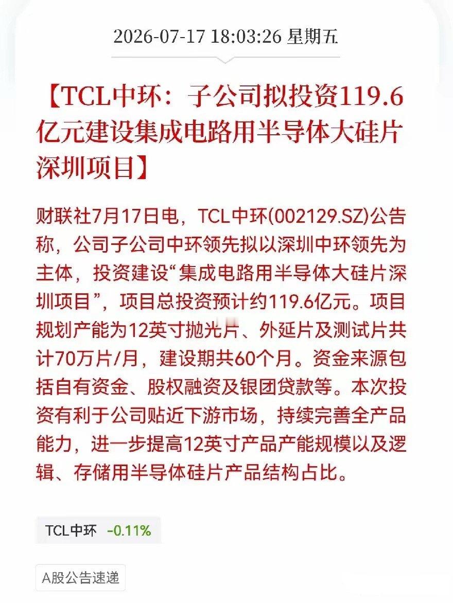 光伏亏着30多亿，转头就砸119亿搞半导体？TCL中环这波操作，到底在打什么算盘