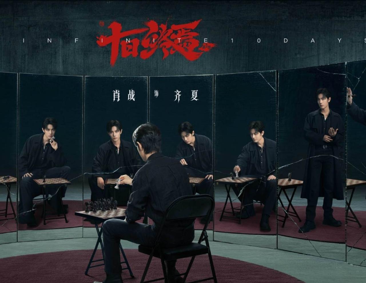 《十日终焉》官宣阵容了。谁当年没追过番茄这本爆火的悬疑神作啊！追文的时候就