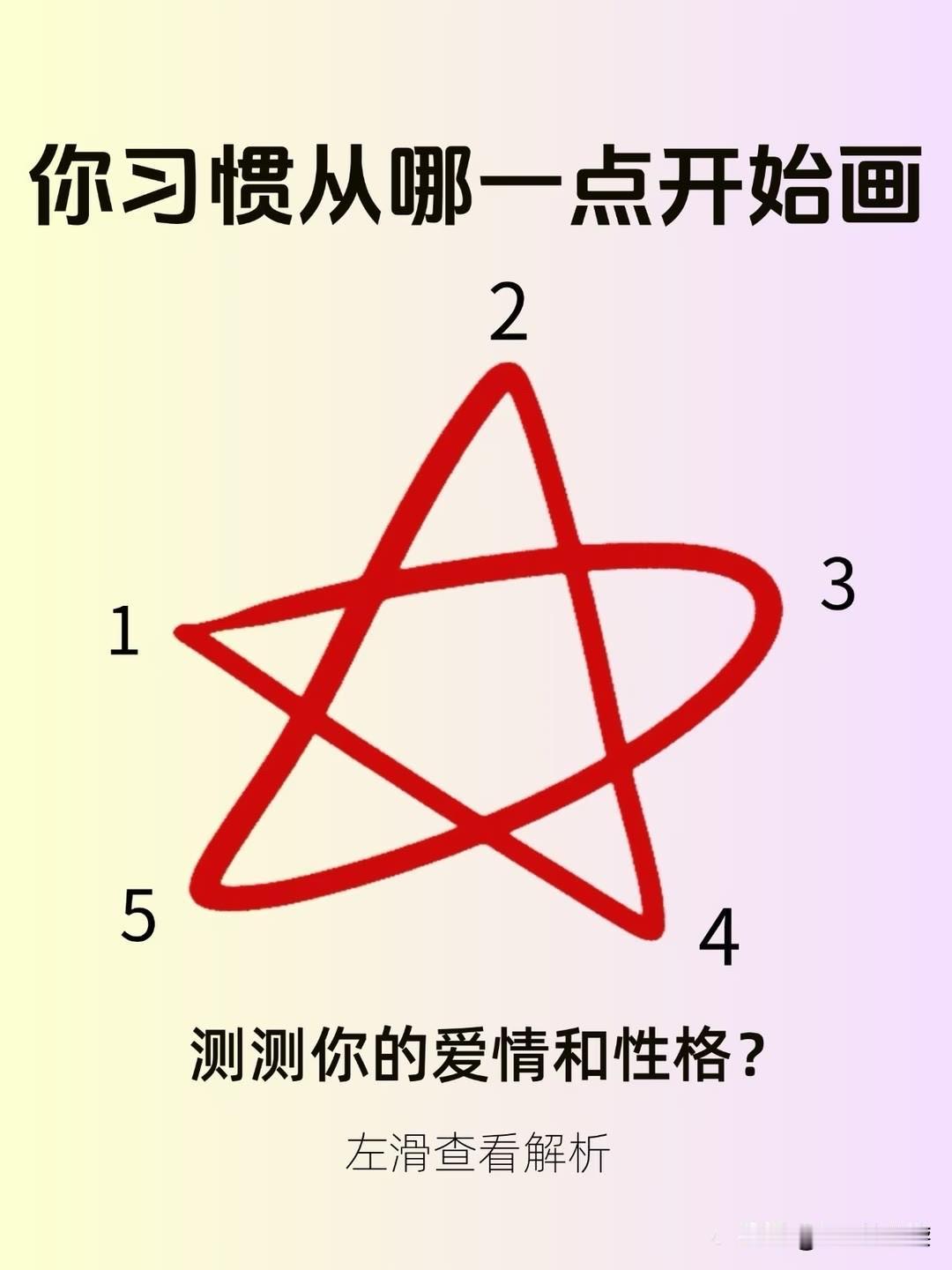测测你的爱情和性格?