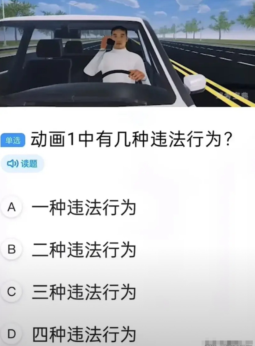 你考过驾照吗，来看一看，这道题该怎么选呢？