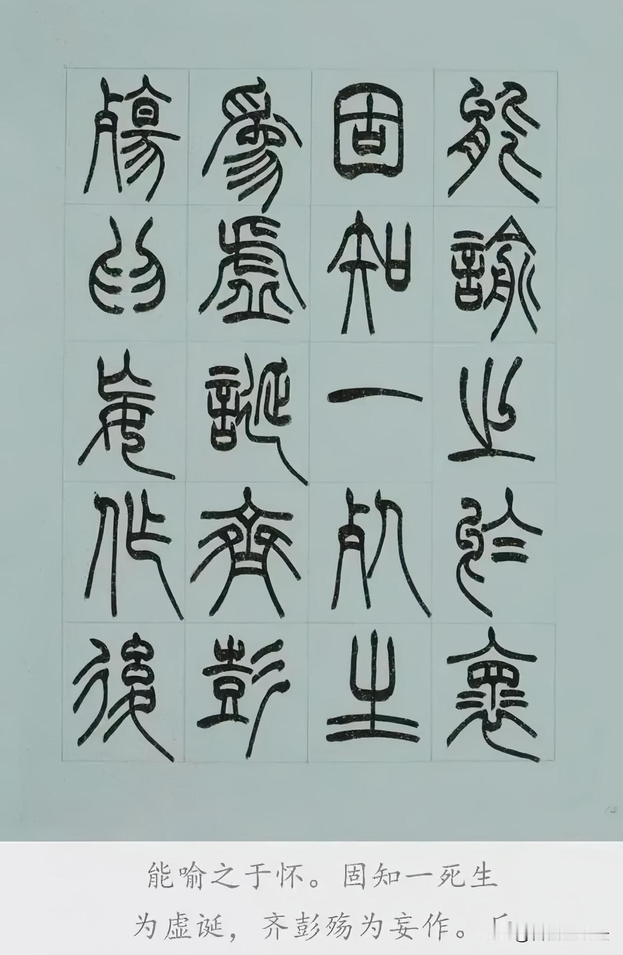 篆书版《兰亭集序》，完全是另一种惊艳。不再是行书潇洒流动，线条圆匀修长，结构对