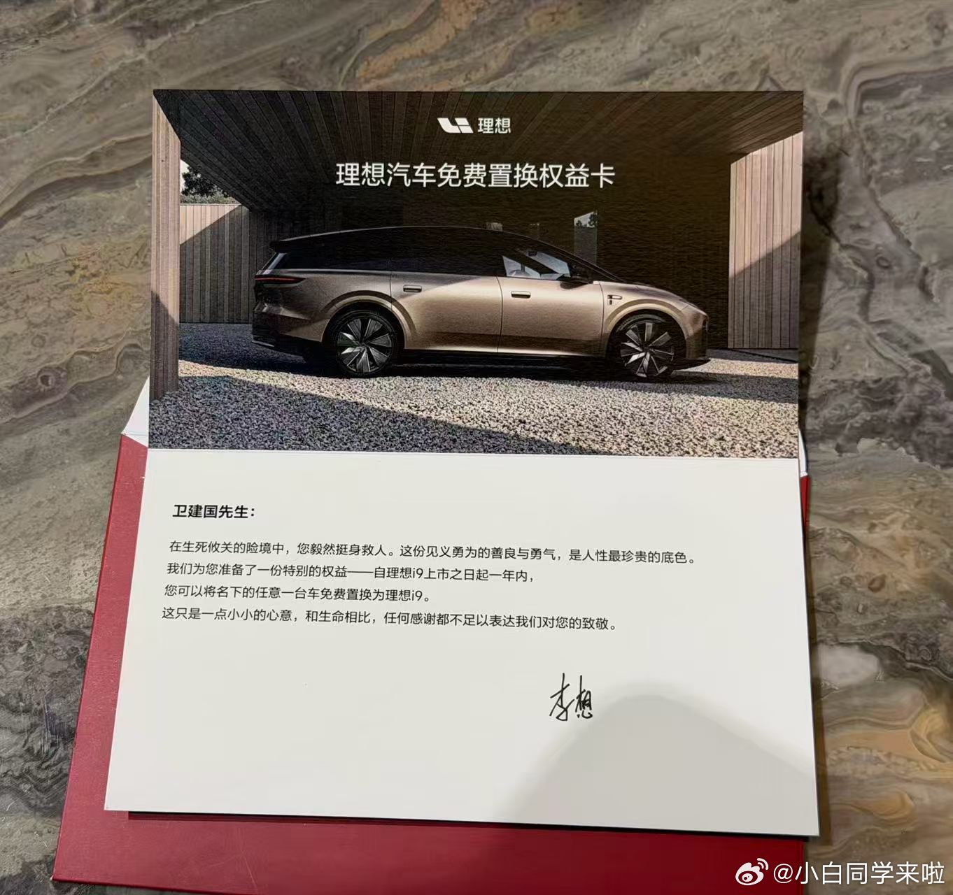 李想再给见义勇为车主送车，这次送的是理想i9。前段时间一辆特斯拉发生碰撞，路过