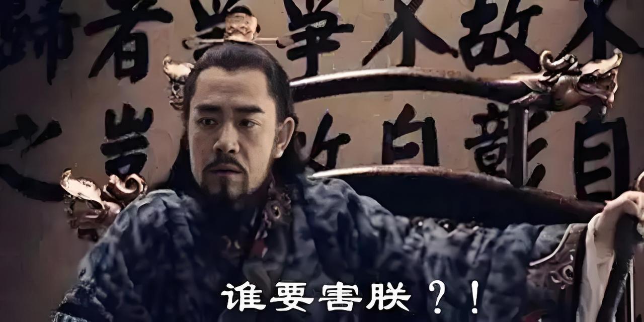 细思极恐！皇帝打江山时喊着“兄弟同心”，一登基就把战友往死里整，“共患难”