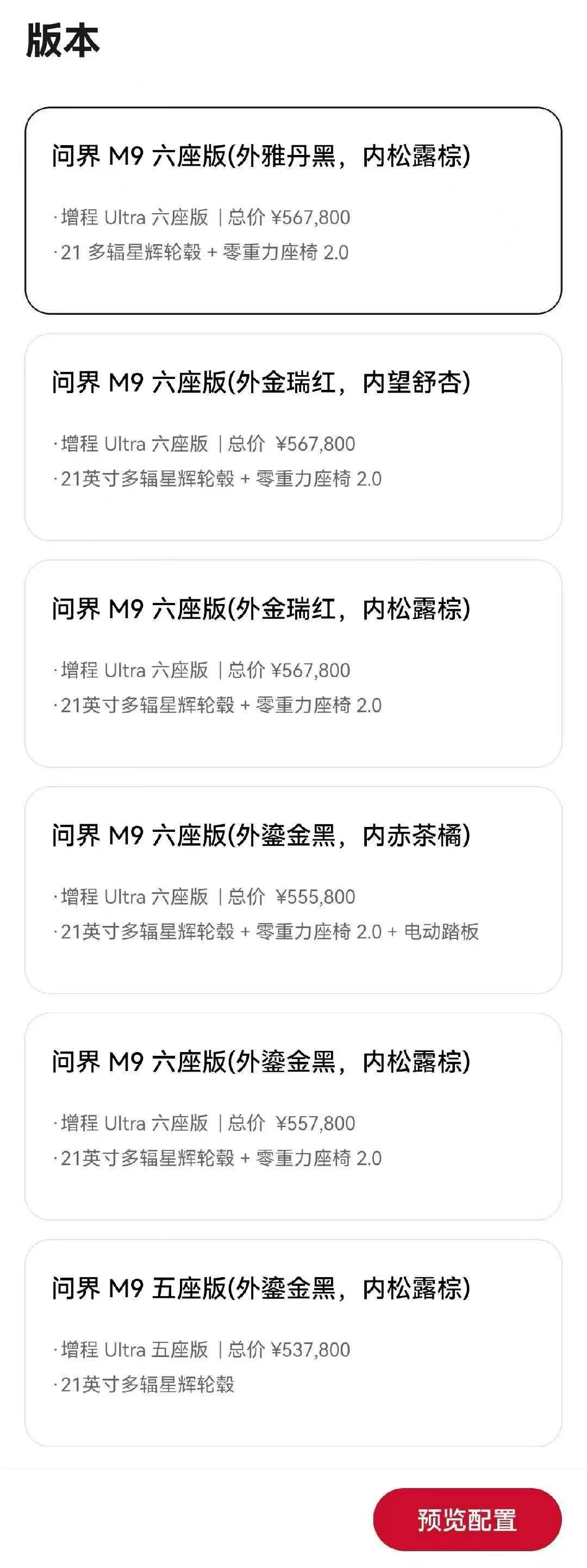 现在想买M9的有福啦！问界M9现在开启了甄选配置通道，1-2周就能交付，适合企业