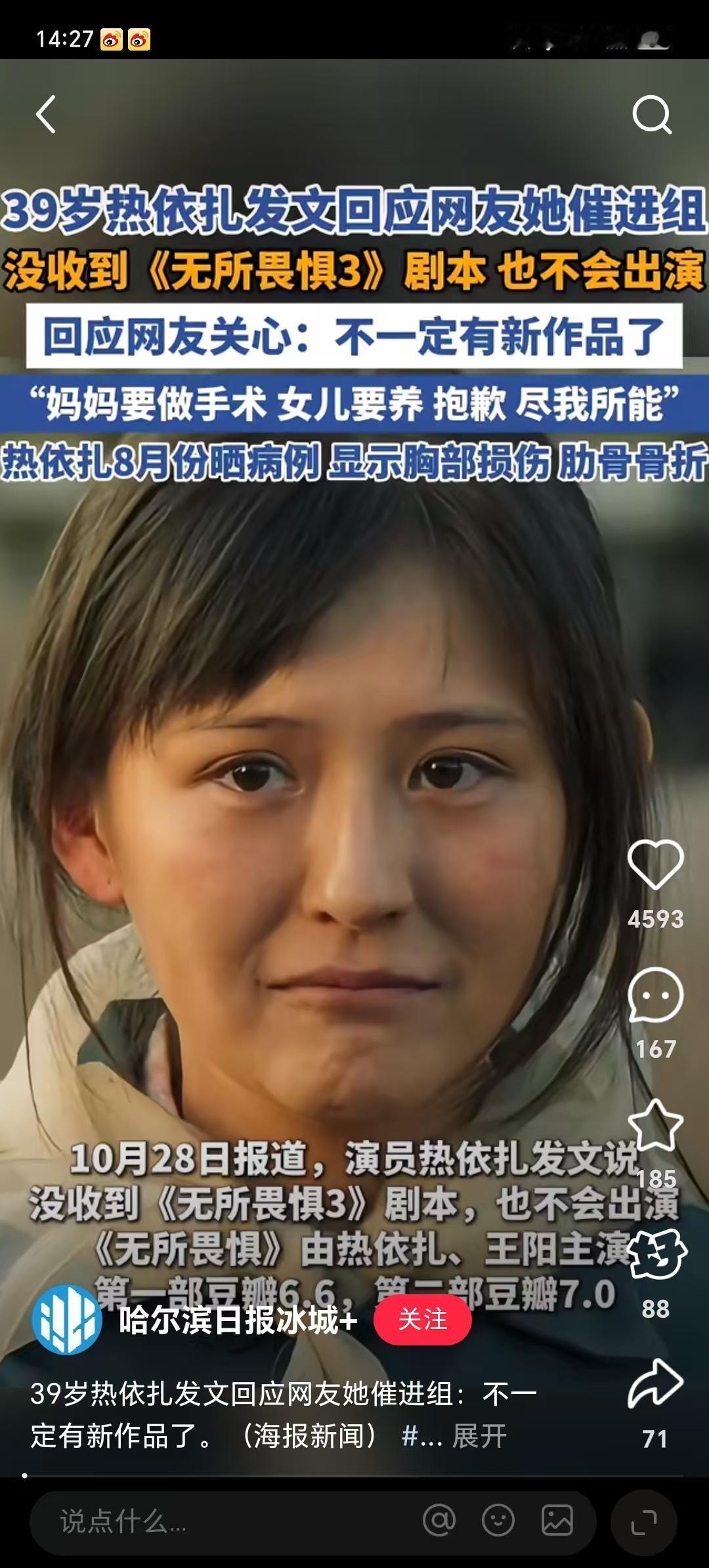 热依扎，实在不行你就退圈吧!主要是大家都看不下去了，你说说你都38岁了，演技