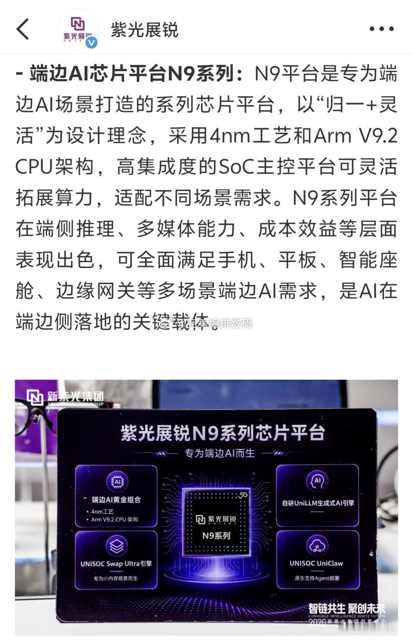 紫光展锐在测试新处理器，代号ums9660，大核A725，gpu是G625，或许