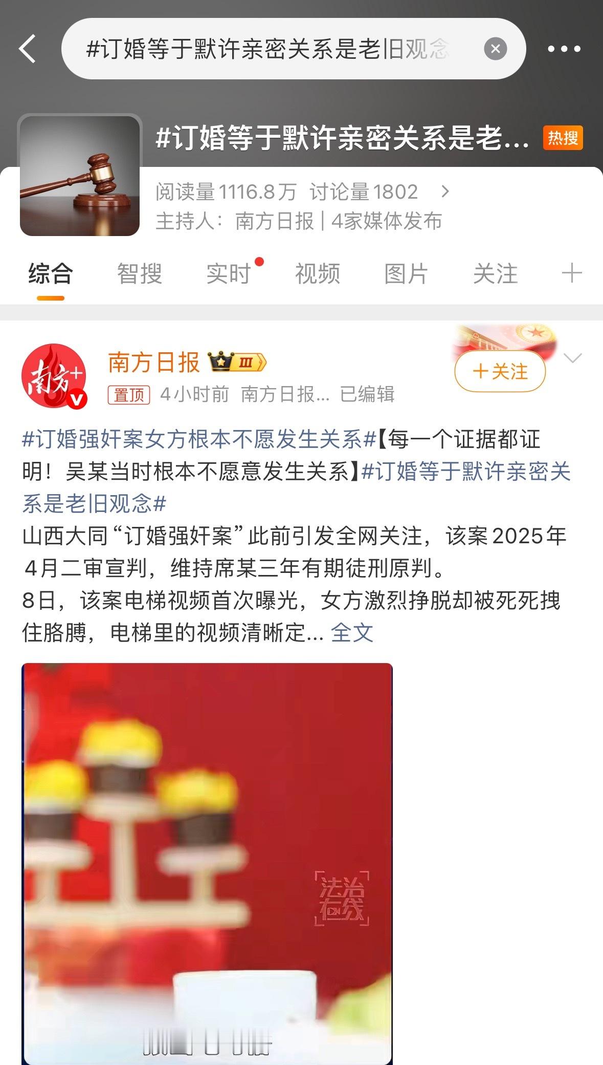 普法时间到：订婚等于默许亲密关系是老旧观念。其实不止，订婚给彩礼也是老旧观念。