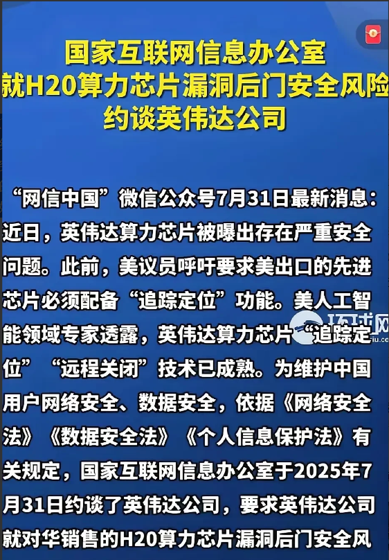 黄仁勋“头大了”，英伟达“凉凉了”，英伟达既想倾销阉割算力H20芯片又想留后门的