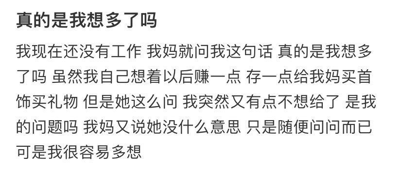 真的是我想多了吗​​​。？😳​​​