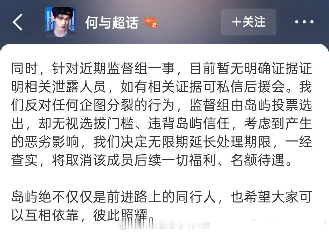 何与后援会宣布重组确定吸到大量活粉的第一步：后援会洗牌，确实是有效播剧跨进流量行