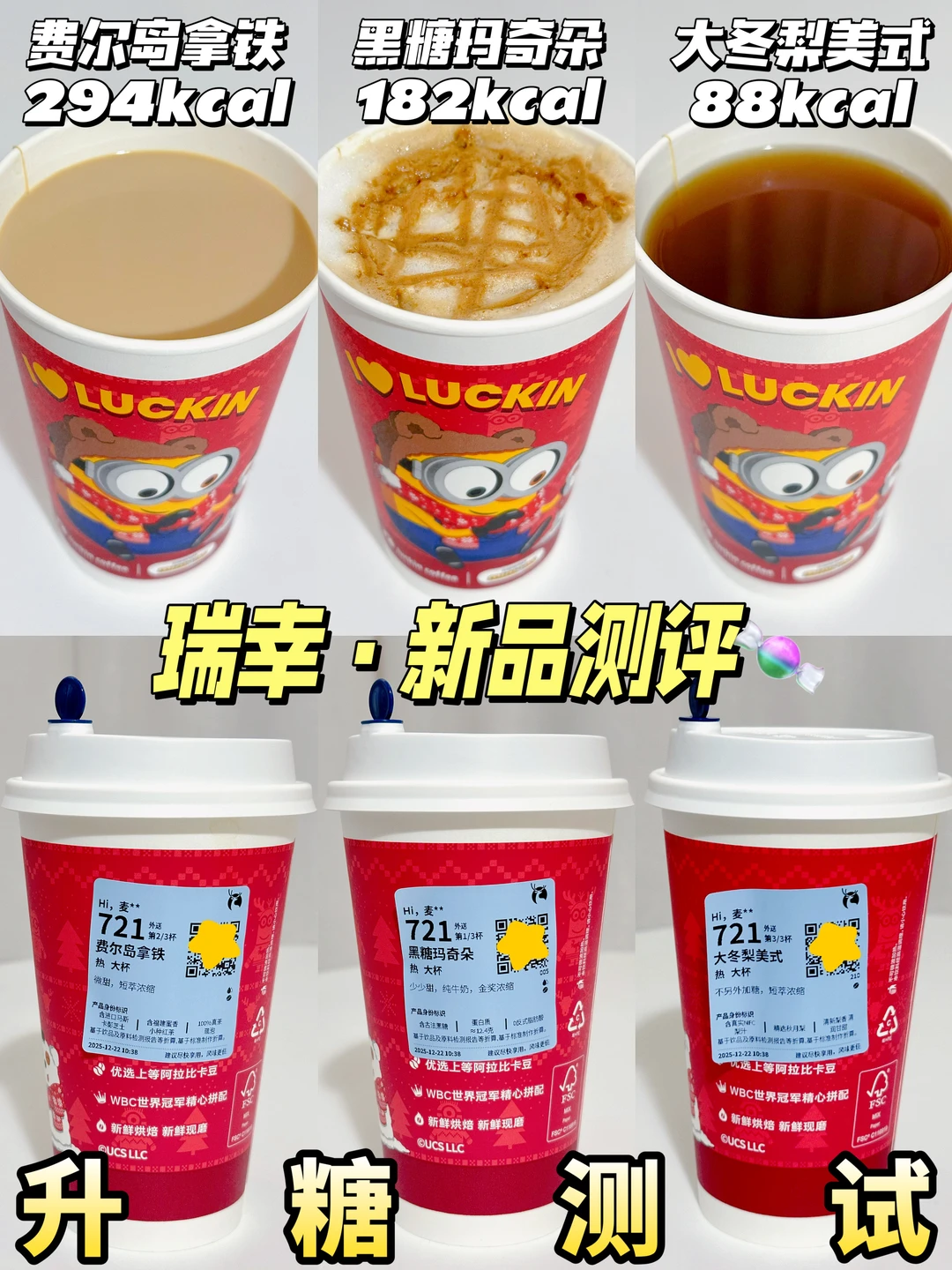 🆕12.22瑞幸新品拿铁&美式 | 升糖测试🍬