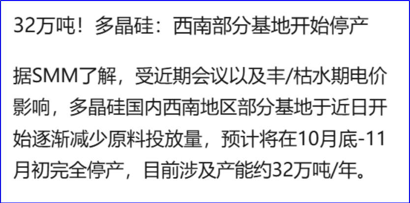 西南多晶硅产能停产调查: 光伏去产能序幕拉开?