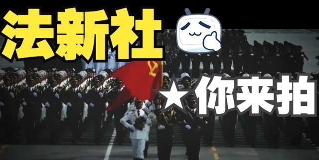 其他国家来不来，参加中国的阅兵，无所谓，但是有一个国家，可必须得来，那就是法国的