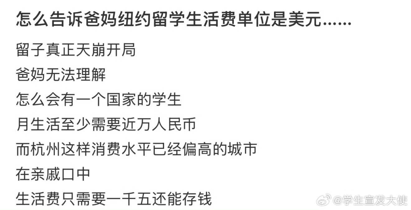 怎么告诉爸妈纽约留学生活的单位是美元？