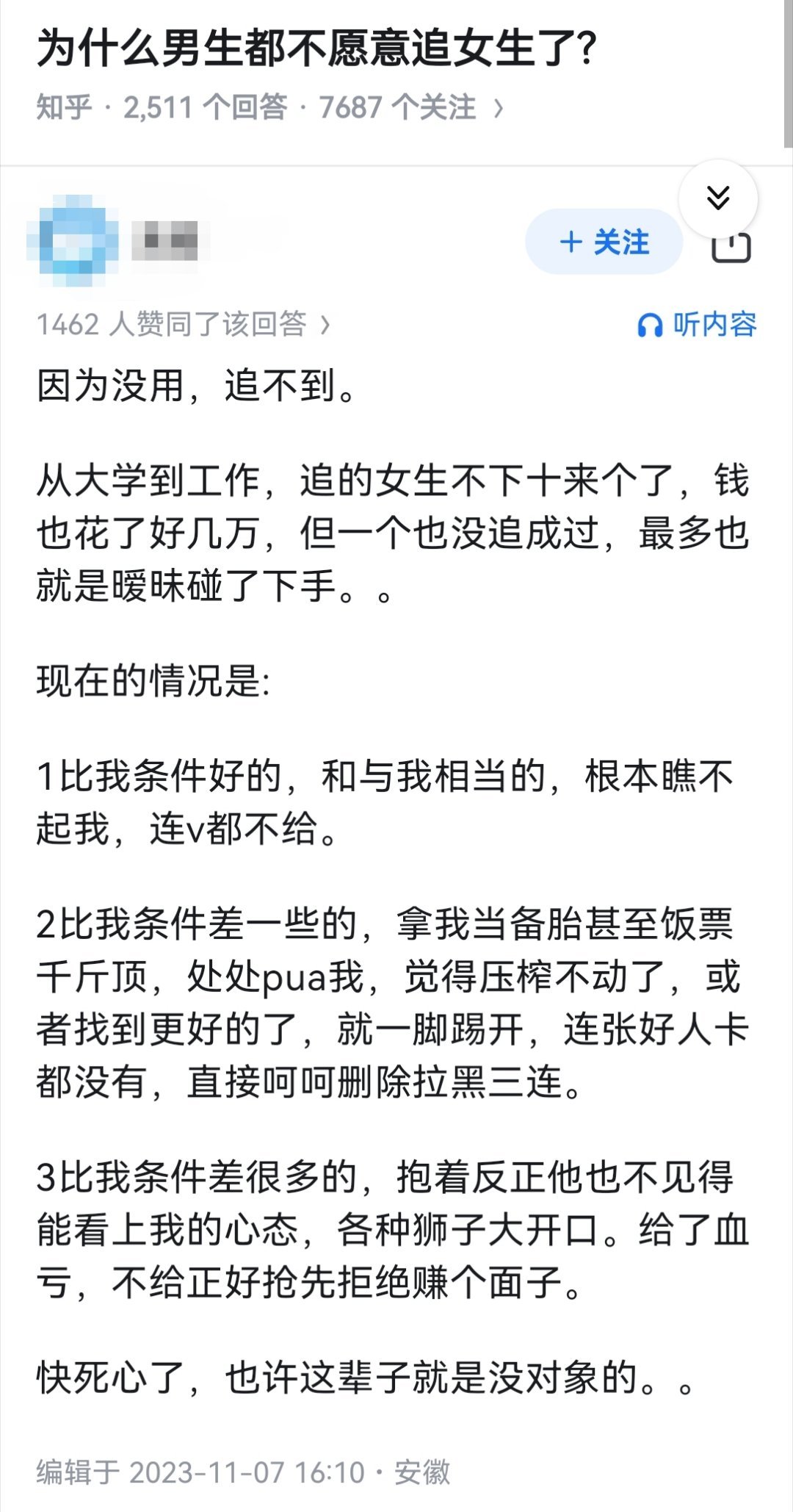 为什么男生都不愿意追女生了?​​​