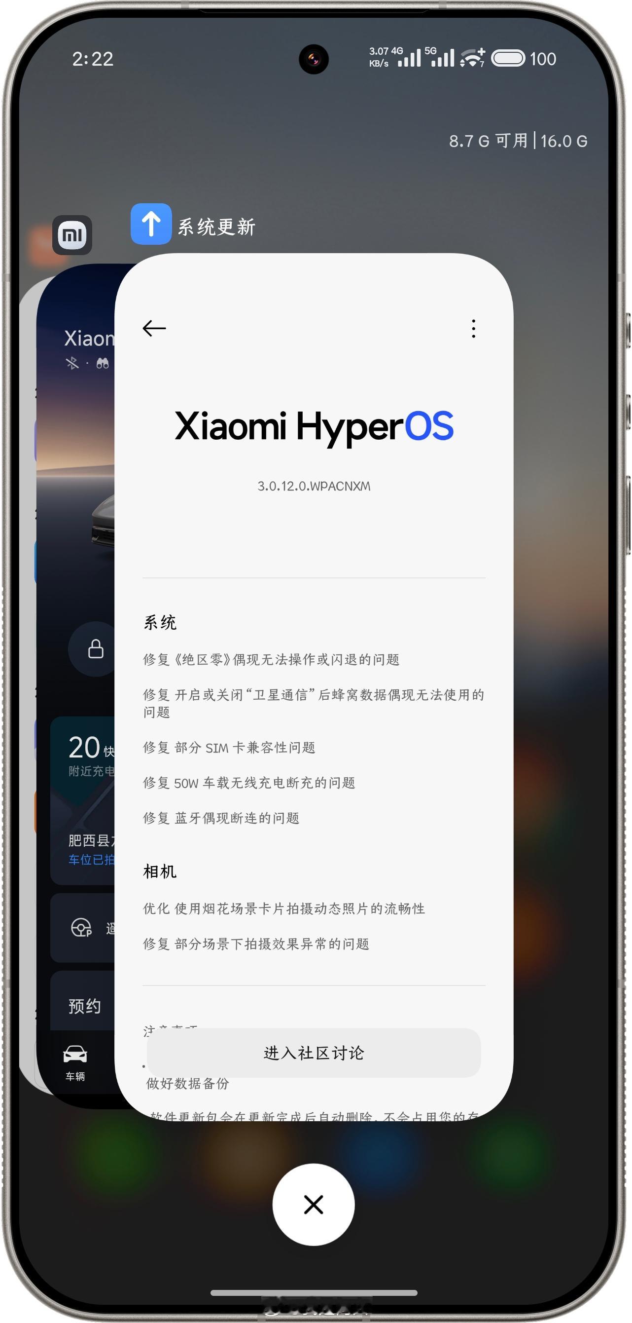 小米17Ultra用户火速前来：小米应用中心更新了桌面更新版本，就几十兆，啥更新