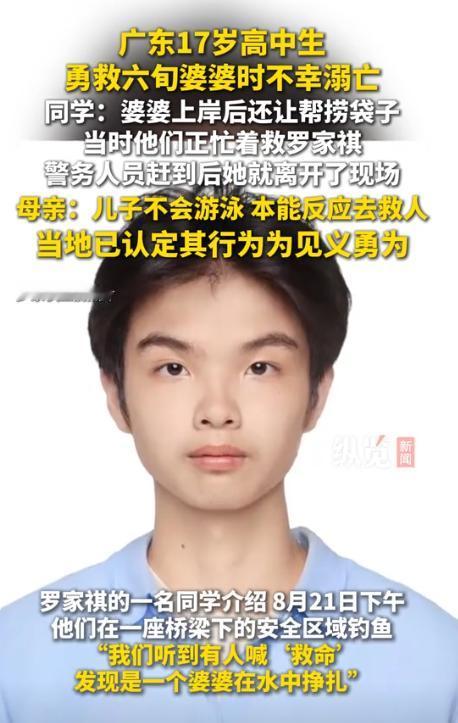 好可惜！广东阳江，17岁高三男生在家附近钓鱼时，意外发现一位老人落水求救，慌张之