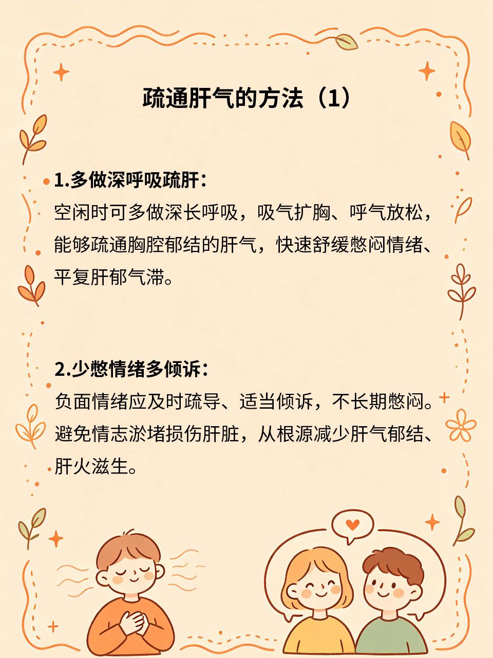 肝气郁结难舒缓，几件小事疏通肝气日常琐事繁多📝、情绪压抑😶‍🌫️，极易造