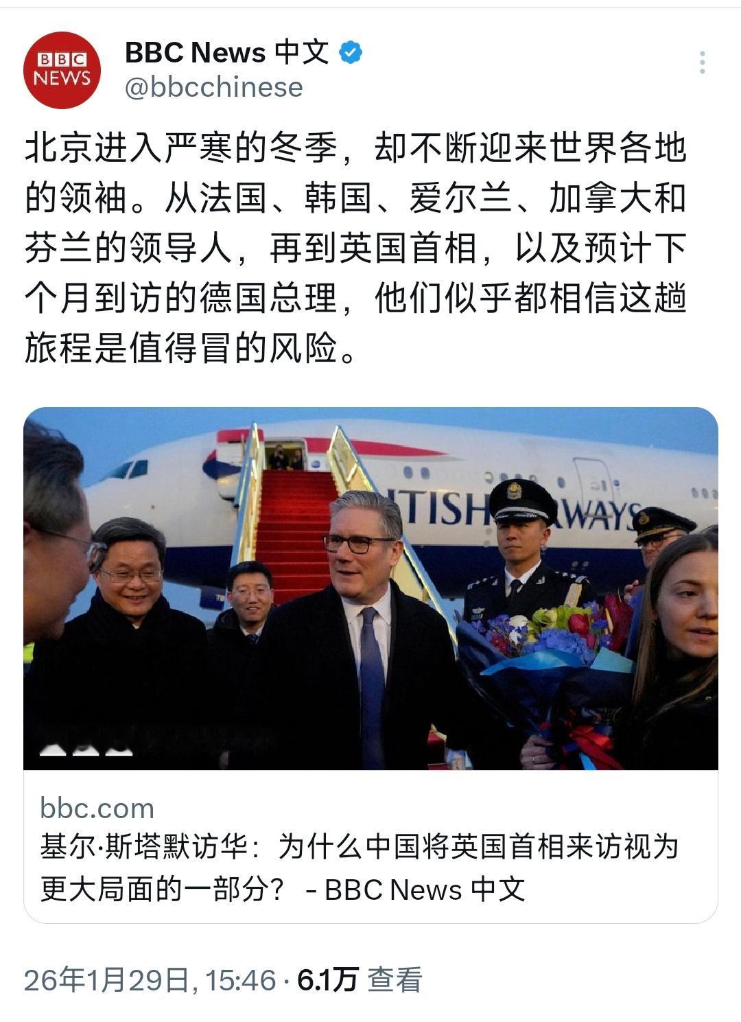 BBC中文网今天（1月29日）写道：“北京进入严寒的冬季，却不断迎来世界各地的领