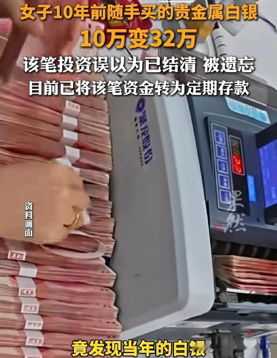 没有想到，现在不光是金子值钱，白银也涨的吓人。江苏南通的李女士，十年前在借记