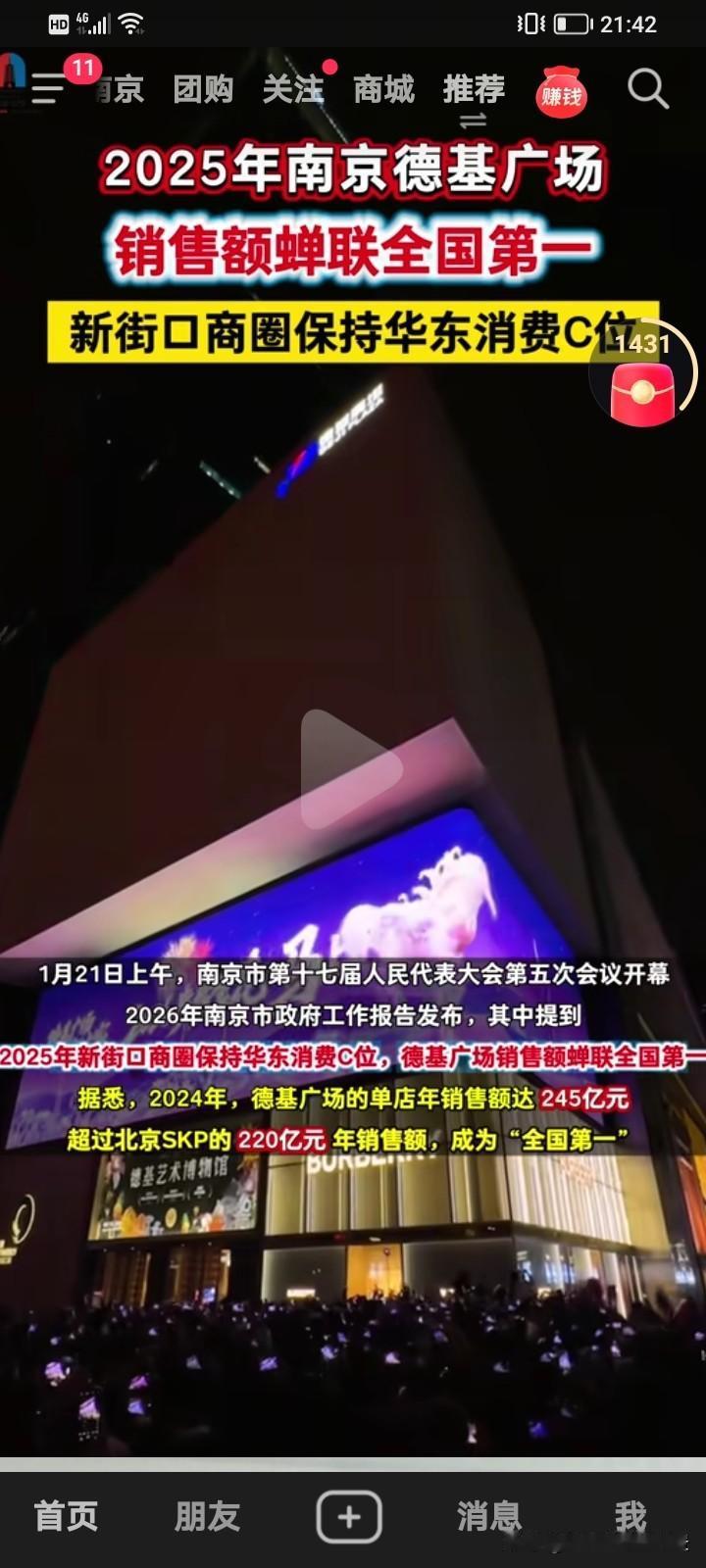 德基才是南京的门面担当，又给长脸了，去年营业额又一次位居第一，可以说是德基凭一己