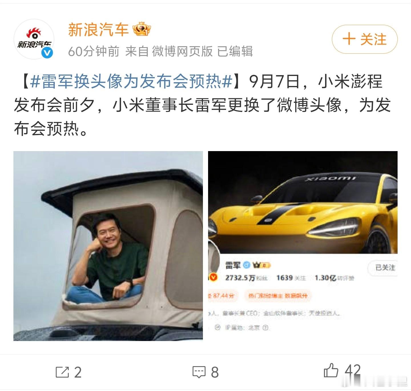雷军新头像有澎程发布会还没开，不，其实已经开了，雷总一个头像就已经全网热议了。雨