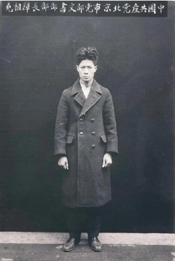 谭祖尧(1902-1927),四川江津人,中国共产党党员,是李大钊的学生和战友,