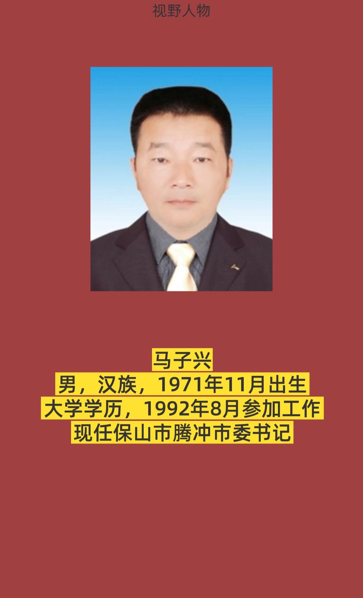 保山腾冲。