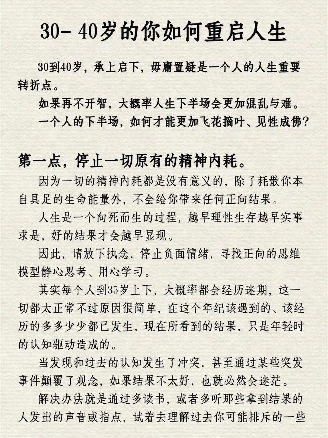 天涯大神告诉你30-40岁如何重启人生？​​​