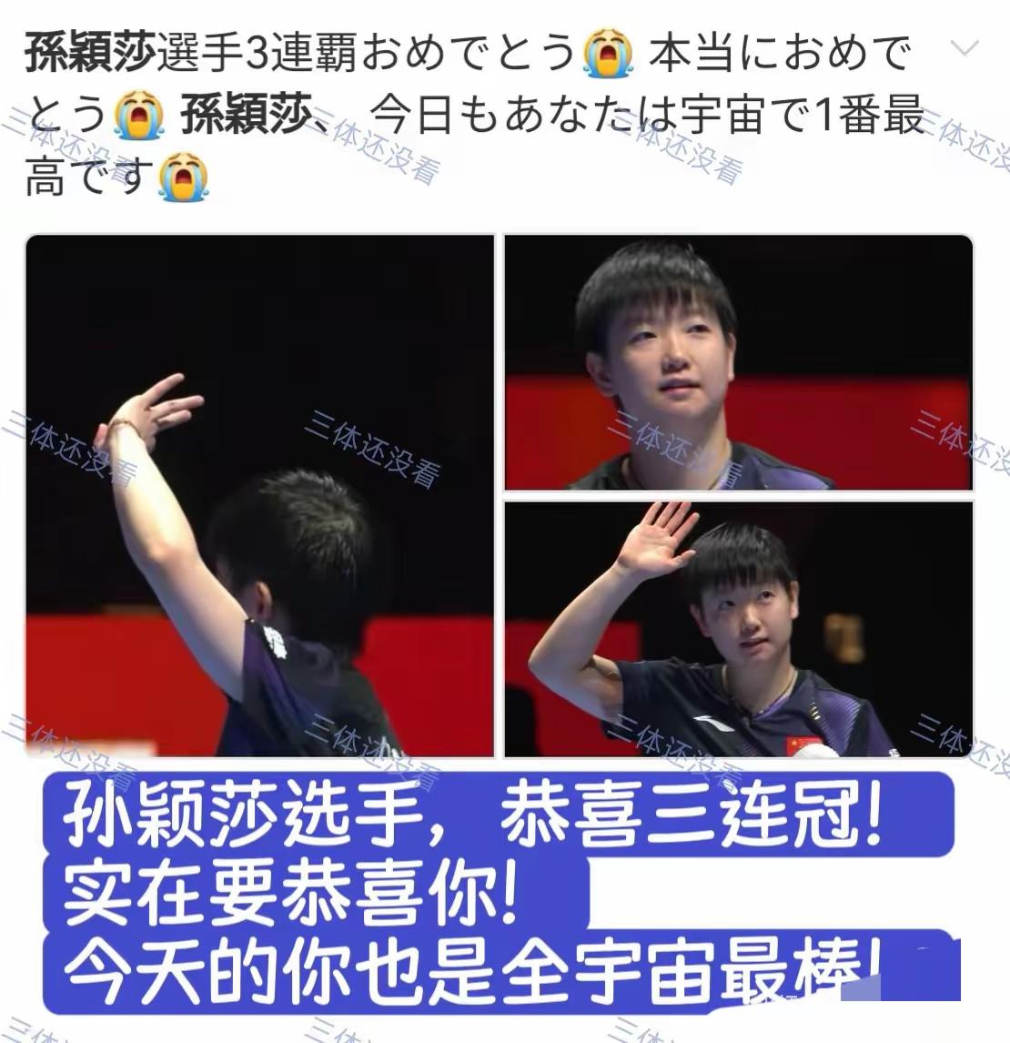 完全没有想到，日本竟然有许许多多的莎粉，说明莎莎的影响力已经国际化了。