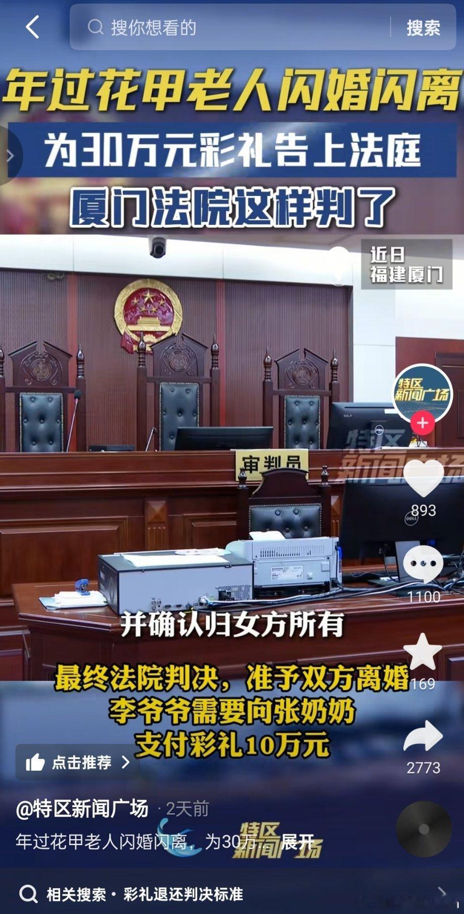 年过花甲老人闪婚闪离