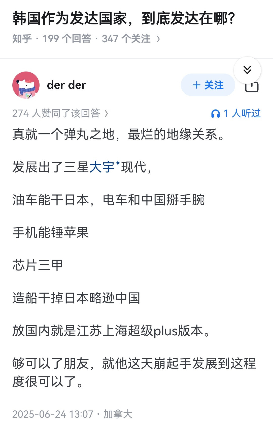 韩国作为发达国家，到底发达在哪？​​​