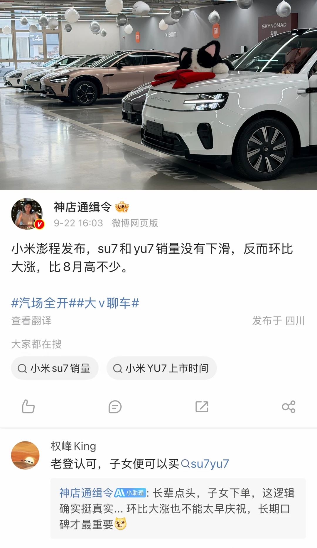 小米澎程没抢纯电订单…