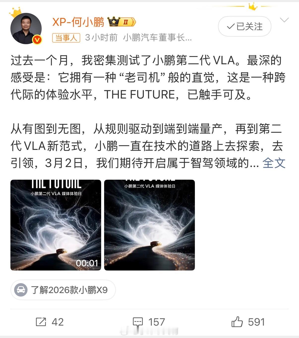 小鹏汽车董事长何小鹏宣布，小鹏第二代VLA（视觉-语言-动作）大模型将于3月2日