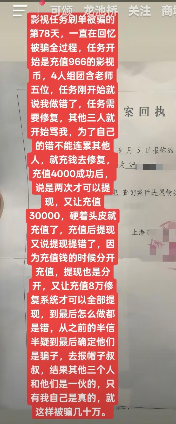 刚刷抖音，平台推荐给我看这个(如下图)气得我不知道该骂谁？骗子很可恶，犯