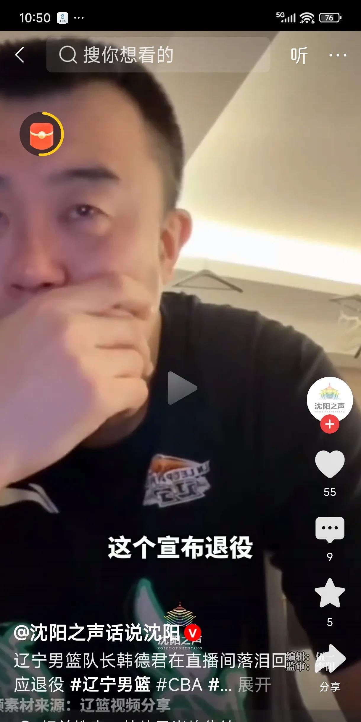 太突然了！韩德君在直播间自己爆料，他本人即将退役，宣布退役的事可能由俱乐部来官宣
