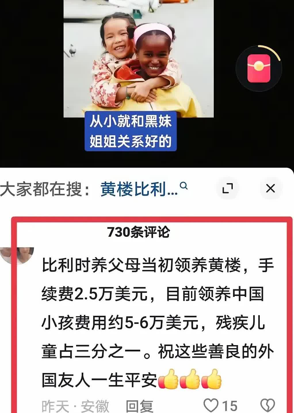 比利时养父母这次破费了！不是他们待孩子不好，而是有人发现领养黄楼时付了2